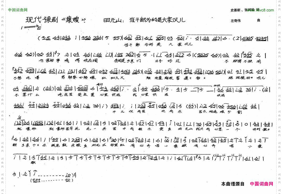 当干部为的是大家伙豫剧《康嫂》选段