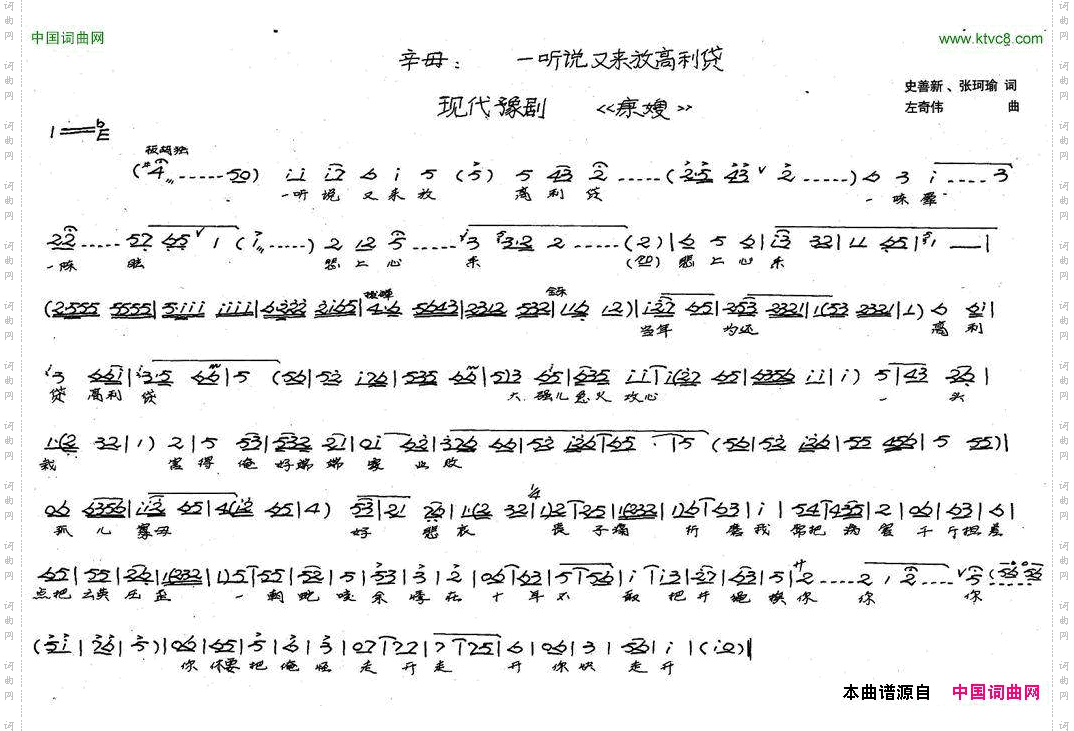 一听说来放高利贷豫剧《康嫂》选段