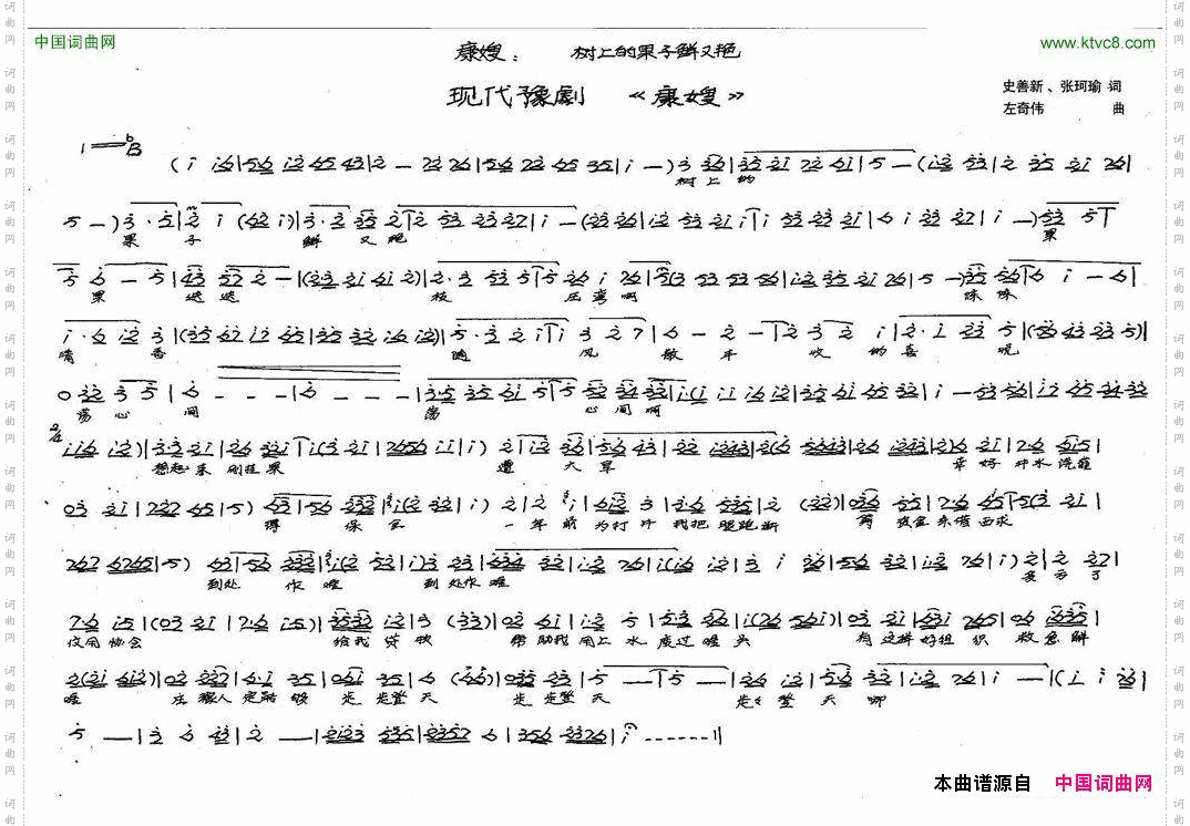 树上的果子鲜又艳豫剧《康嫂》选段