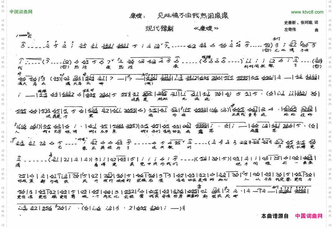 见此情不由得热泪滚滚豫剧《康嫂》选段