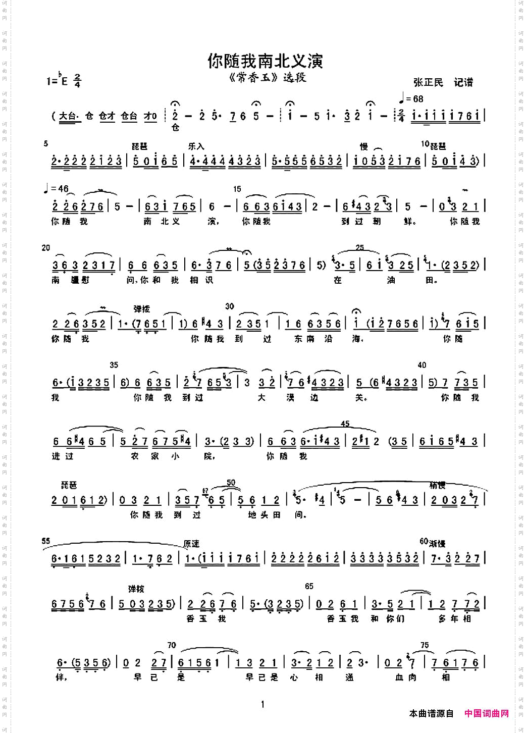 你随我南北义演豫剧《常香玉》选段