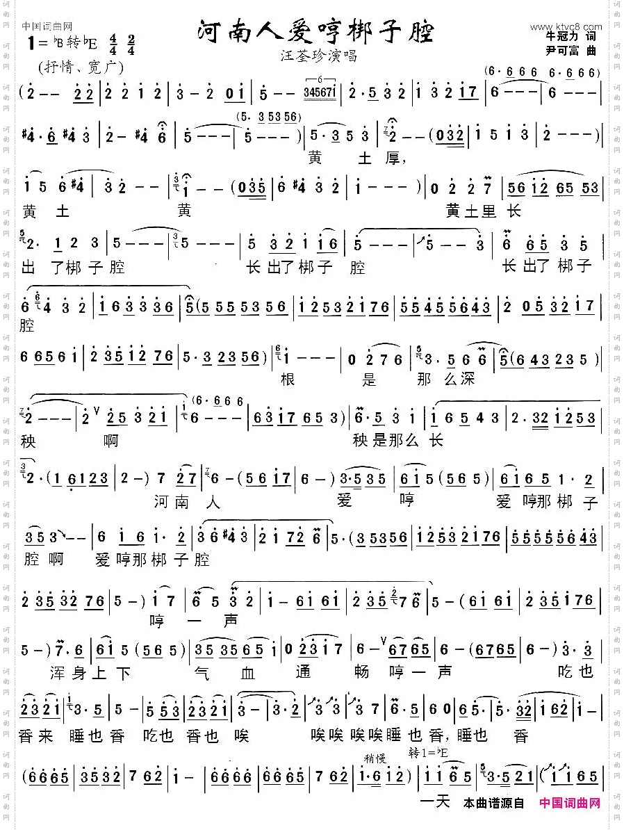 河南人爱哼梆子腔_戏歌