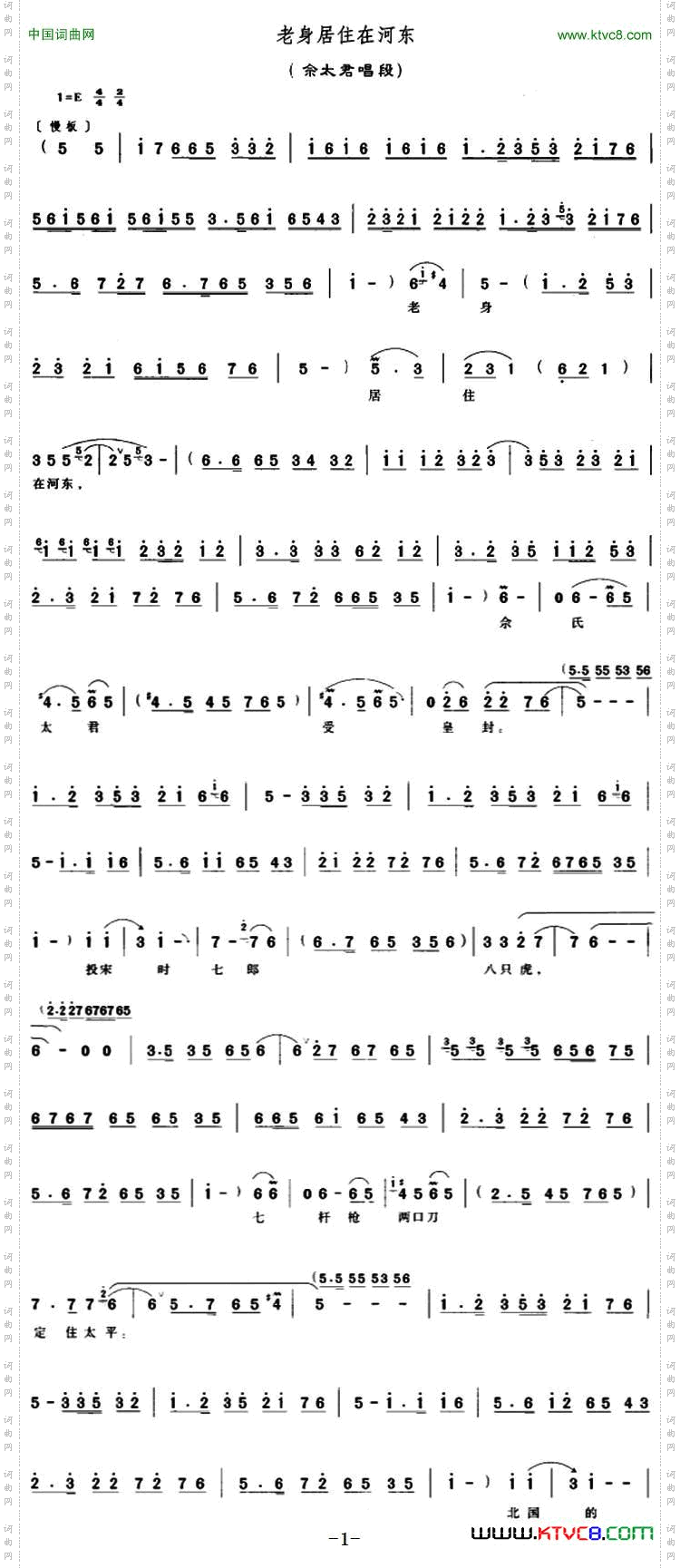 老身居住在河东 老身居住在河东_《穆桂英挂帅》佘太君唱段