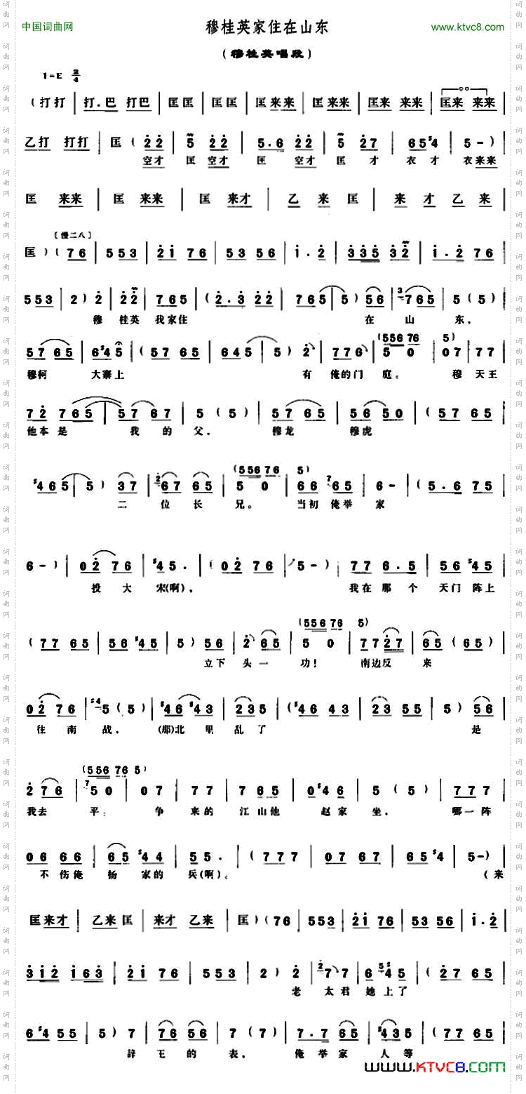 穆桂英家住在山东《穆桂英挂帅》穆桂英唱段