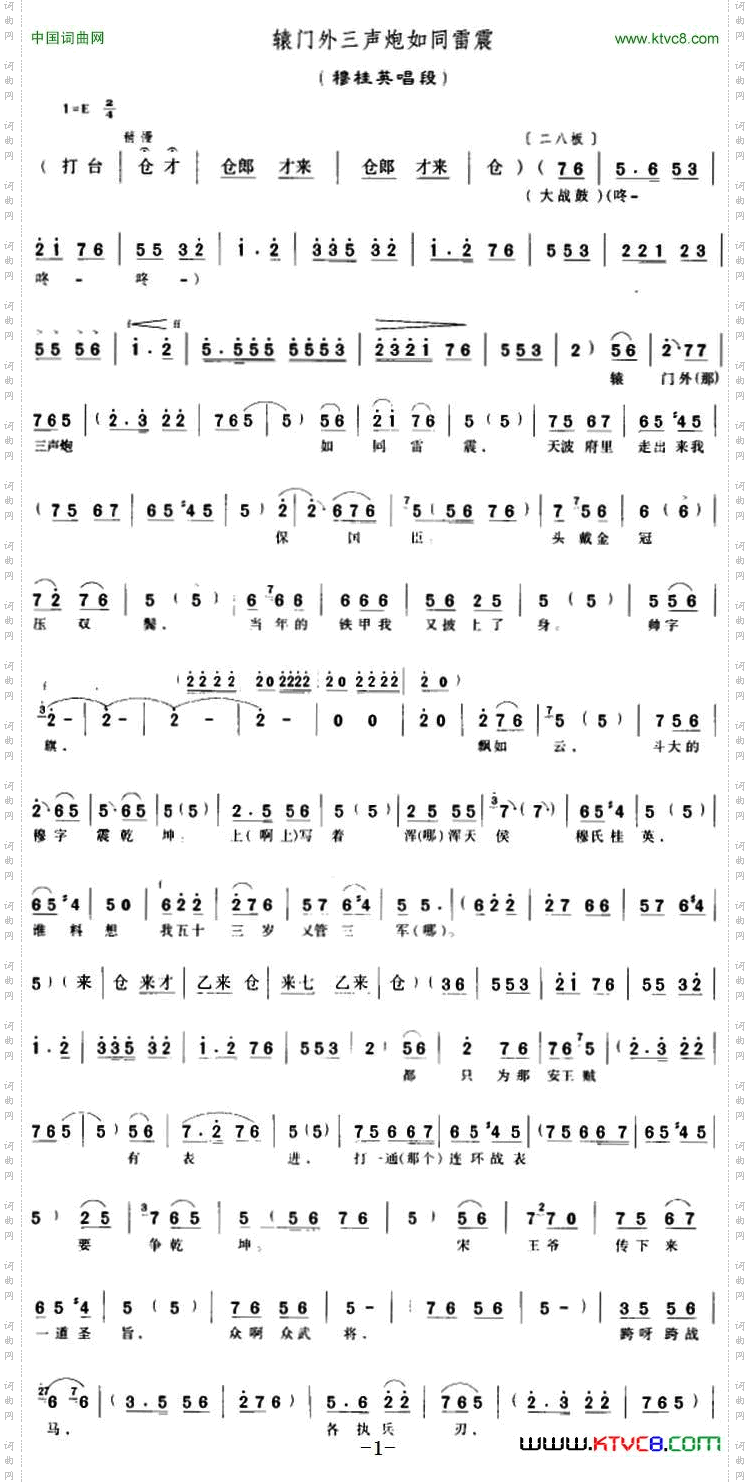 辕门外炮响三声如雷震_《穆桂英挂帅》穆桂英唱段