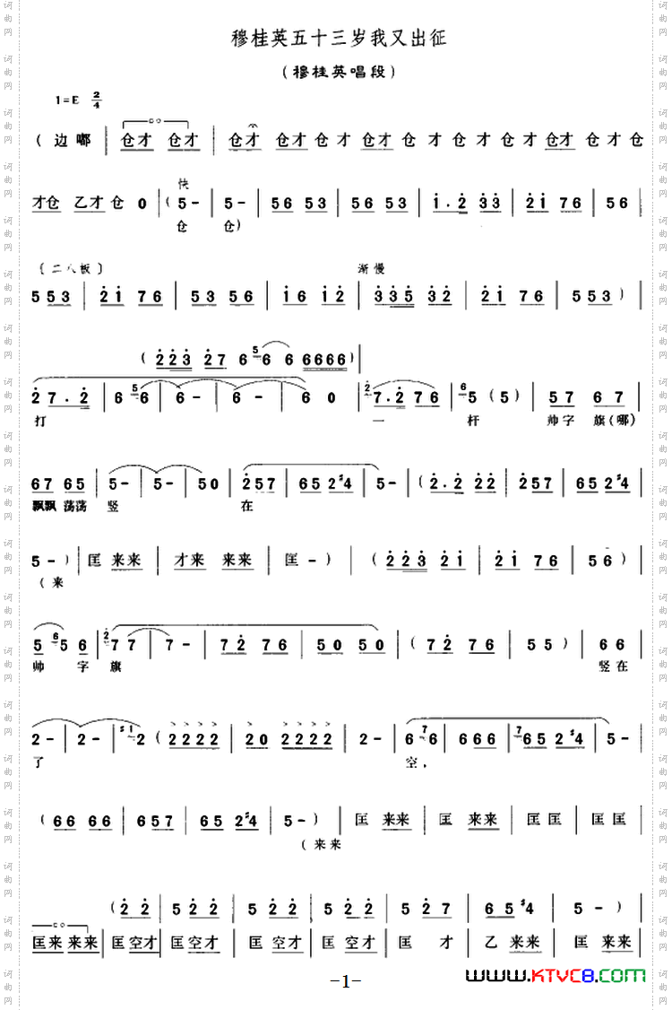 穆桂英五十三岁我又出征《穆桂英挂帅》穆桂英唱段