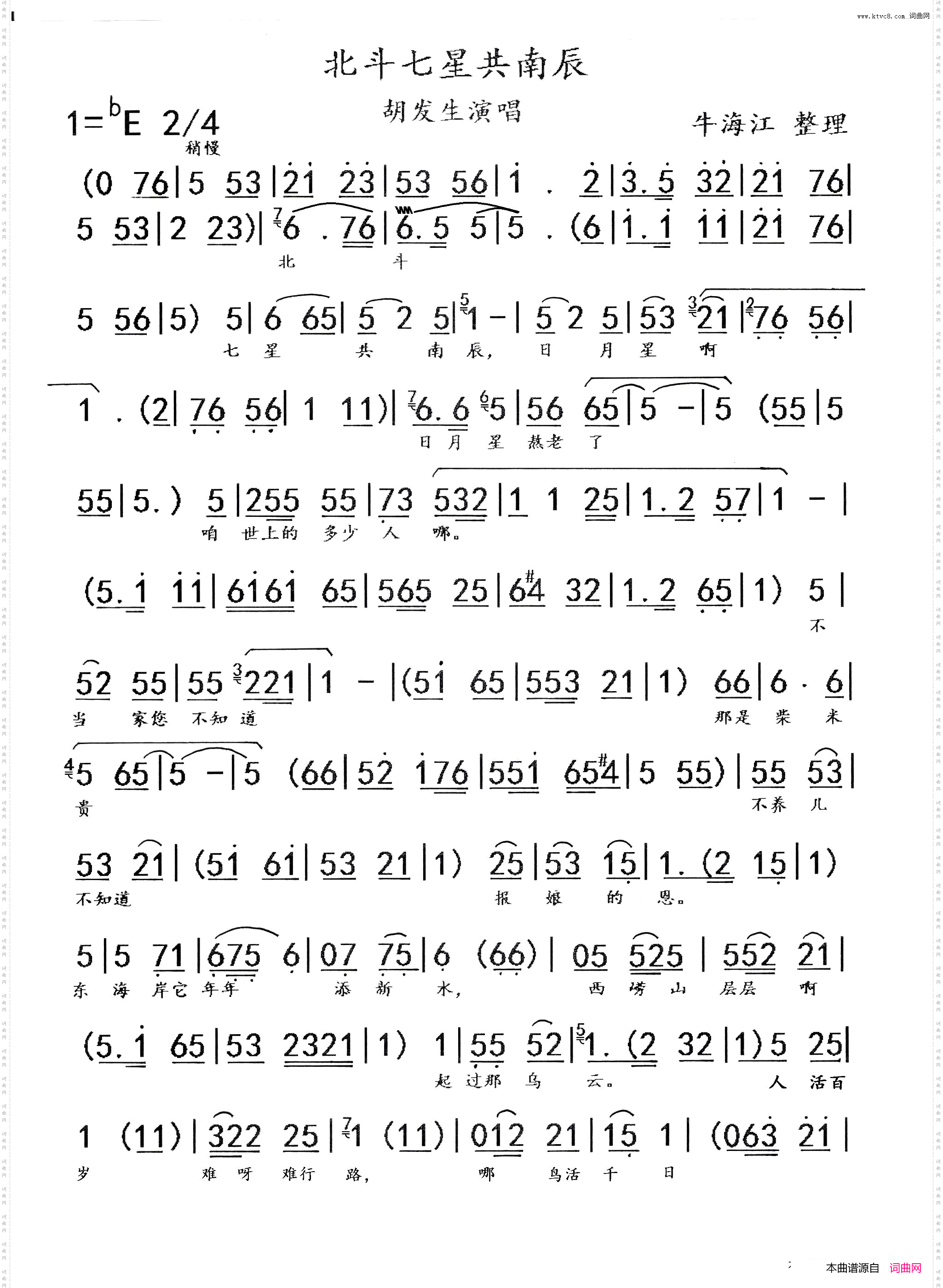 北斗七星共南辰_豫剧《文昌阁》唱段