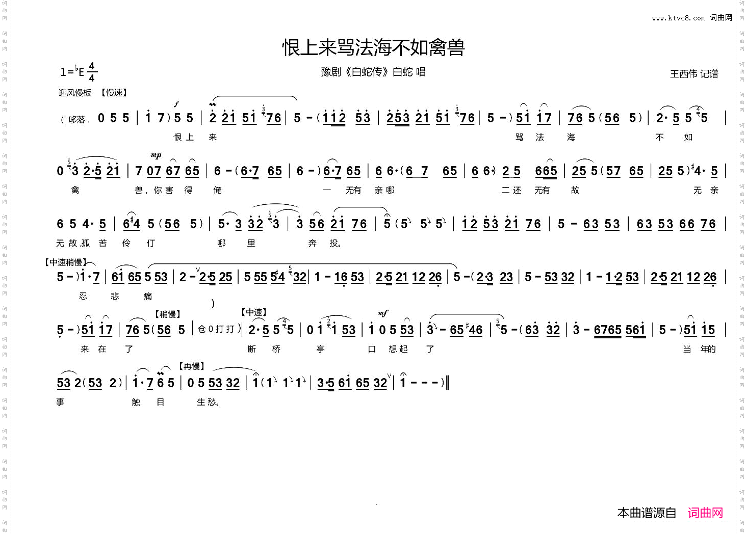恨上来骂法海不如禽兽_白蛇传白蛇唱