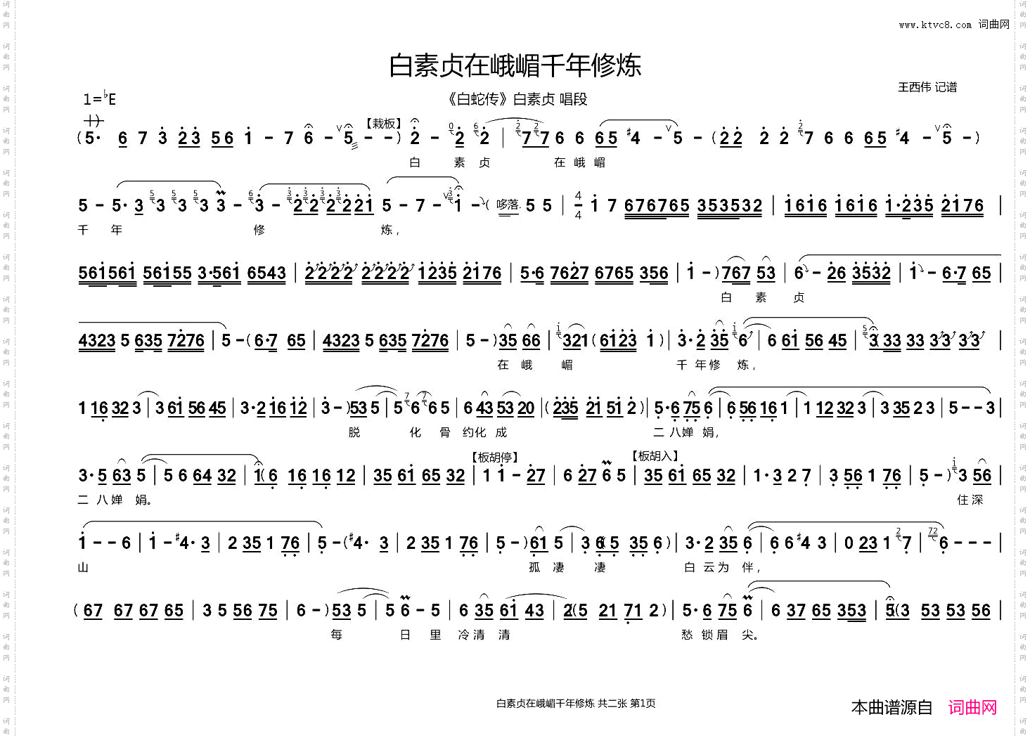 白素贞在峨眉千年修炼_《白蛇传》白素贞唱段