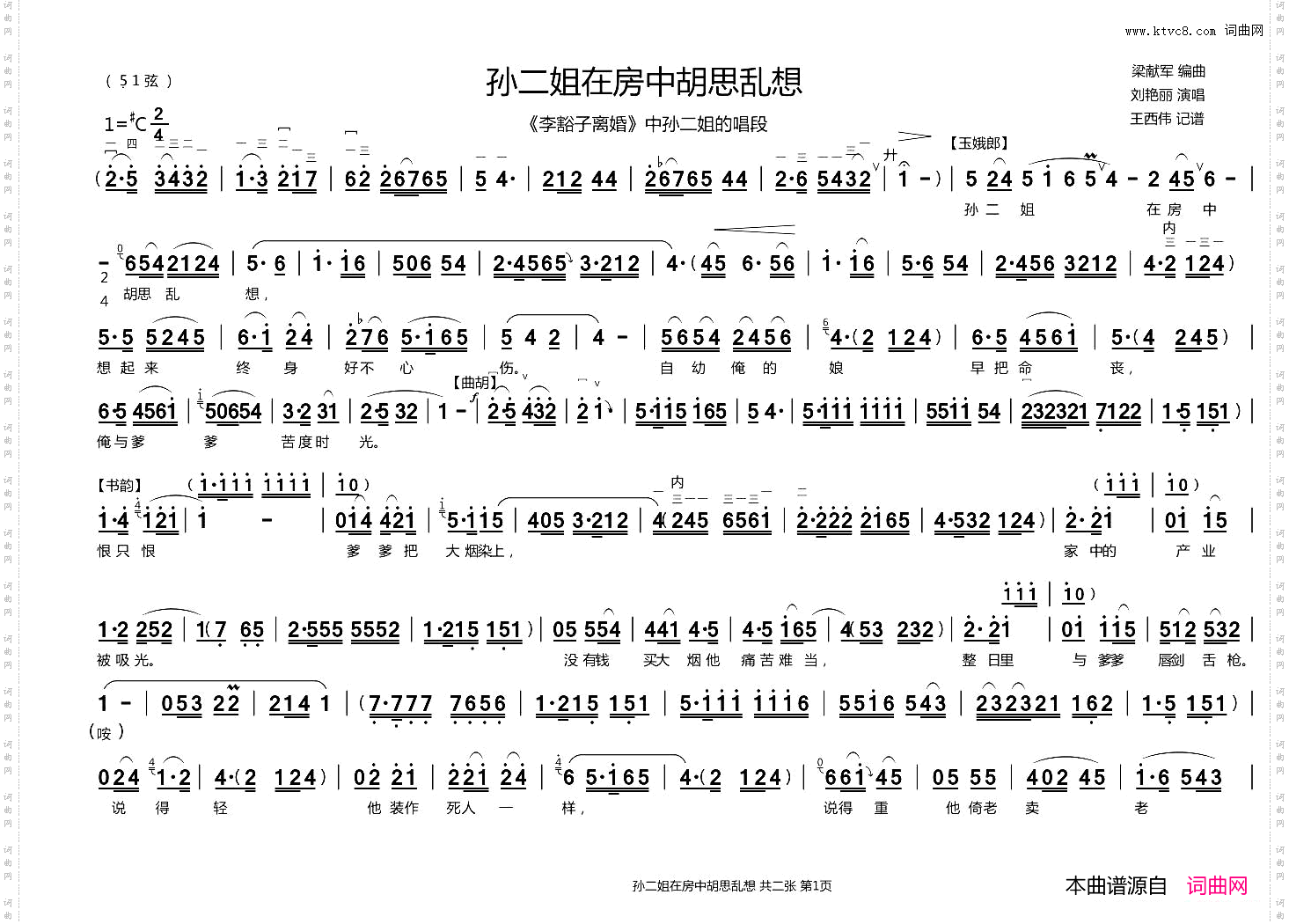 [曲剧]孙二姐在房中胡思乱想《李豁子离婚》孙二姐唱段_[曲剧]孙二姐在房中胡思乱想《李豁子离婚》孙二姐 唱段