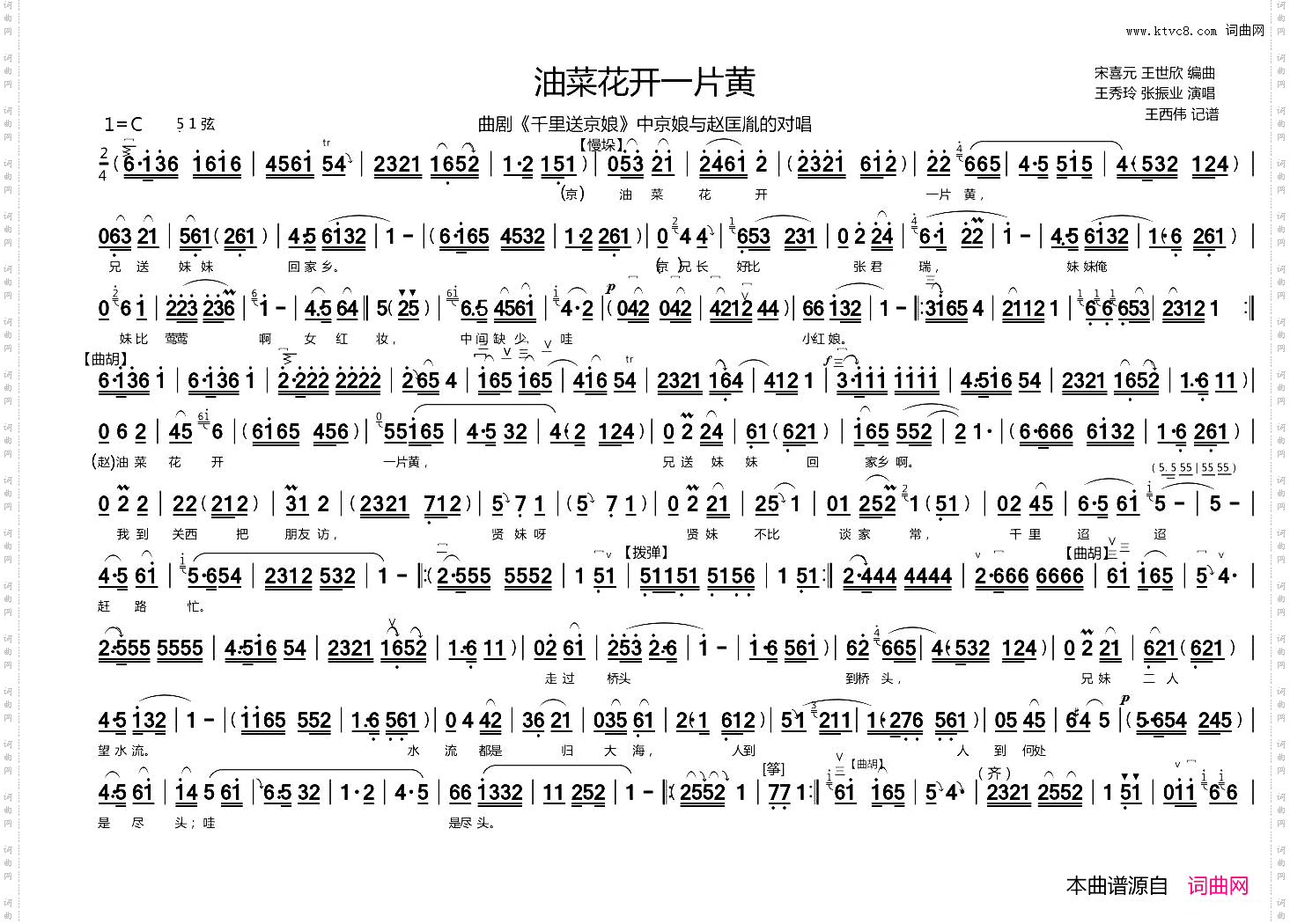 油菜开花一片黄_曲剧《千里送京娘》京娘与赵匡胤的对唱