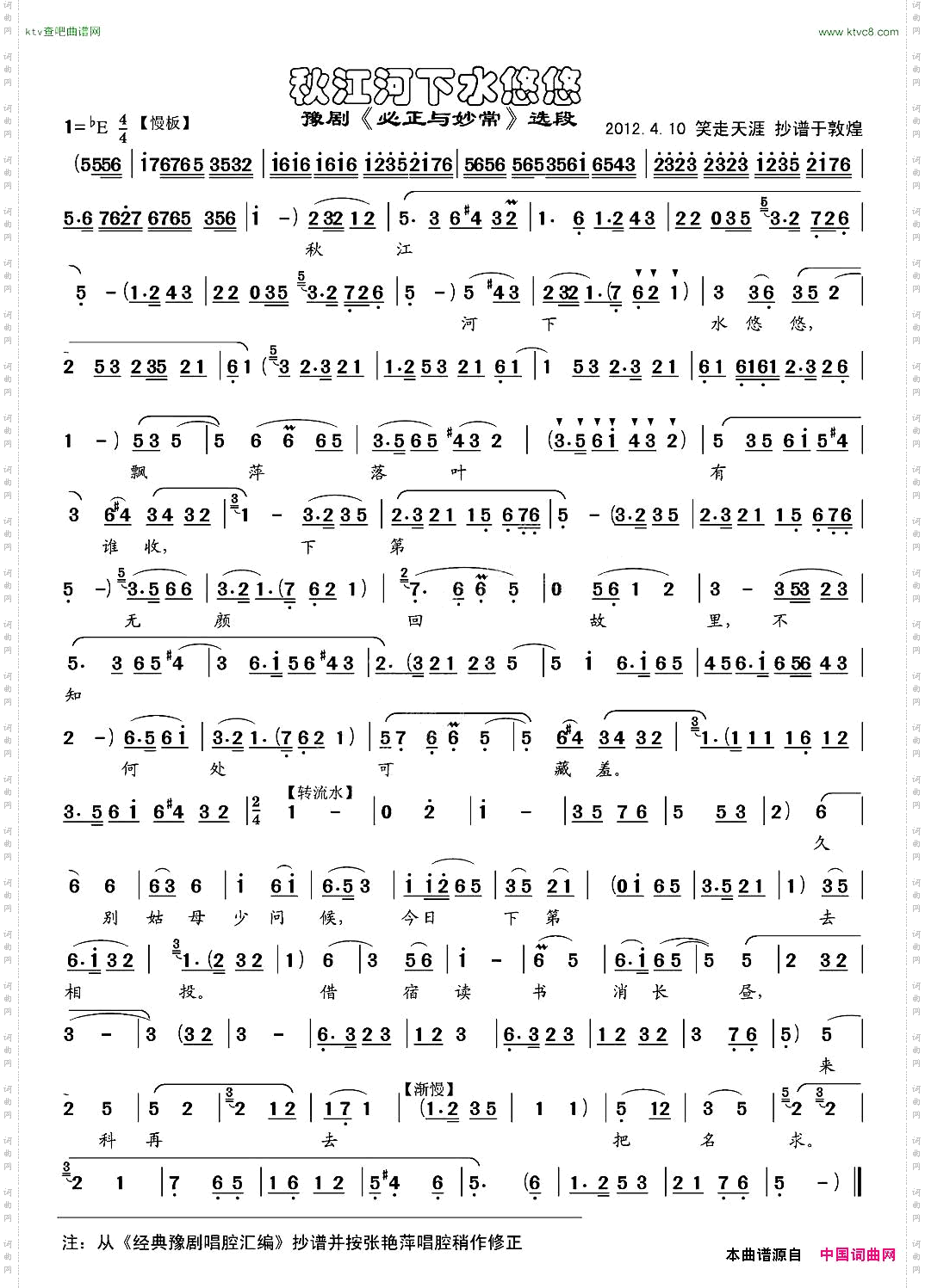 秋江河下水悠悠《必正与妙常》选段