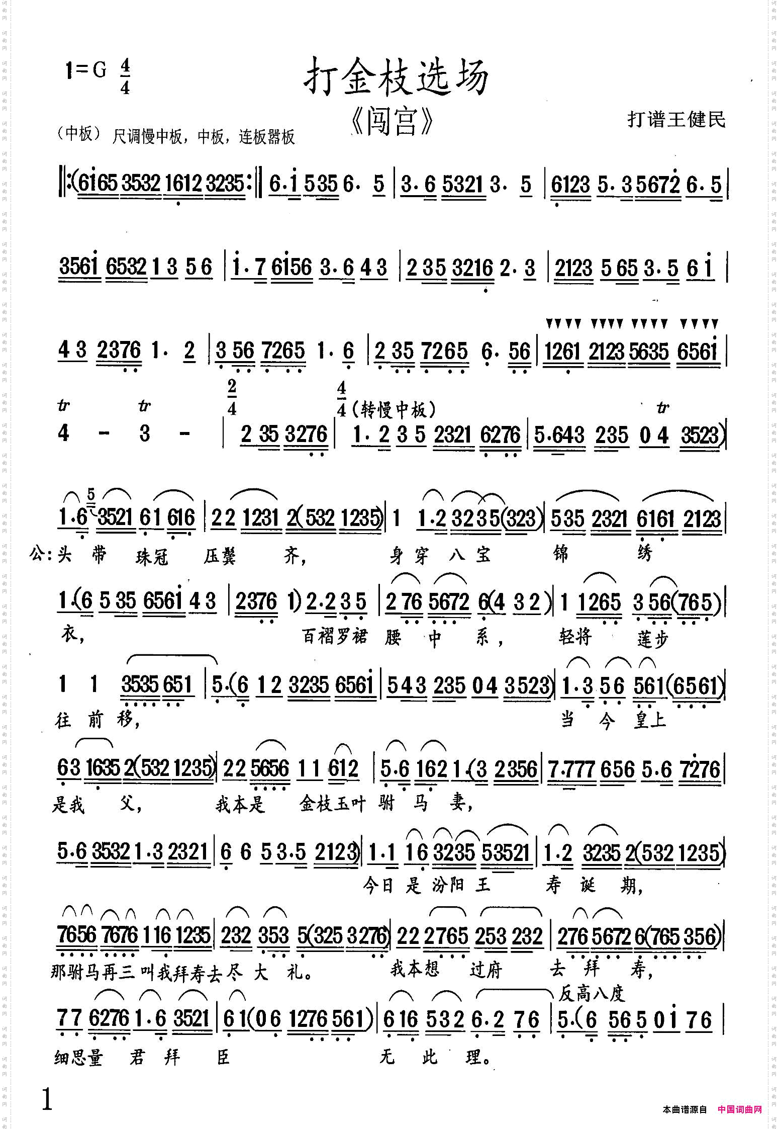 打金枝选场《闯宫》