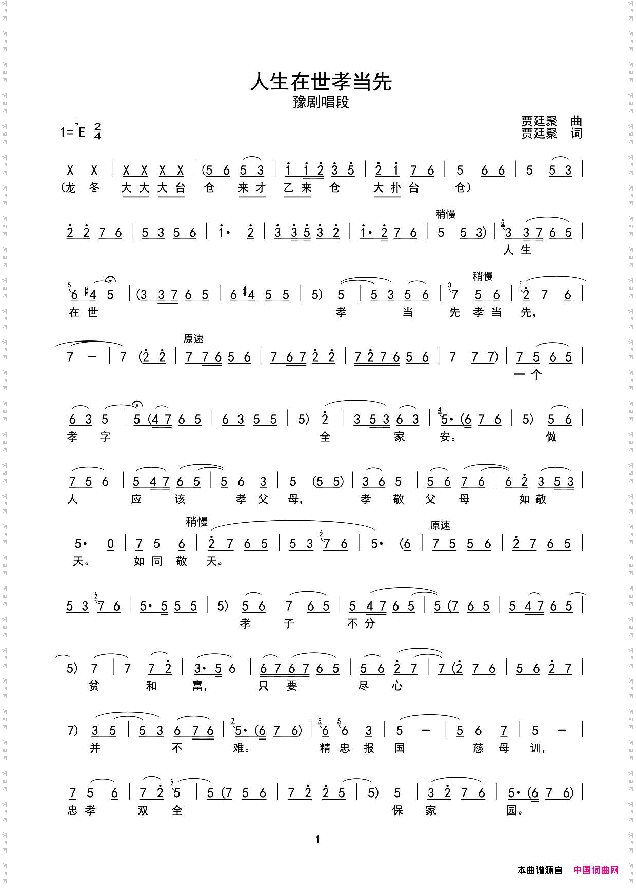 人生在世孝当先