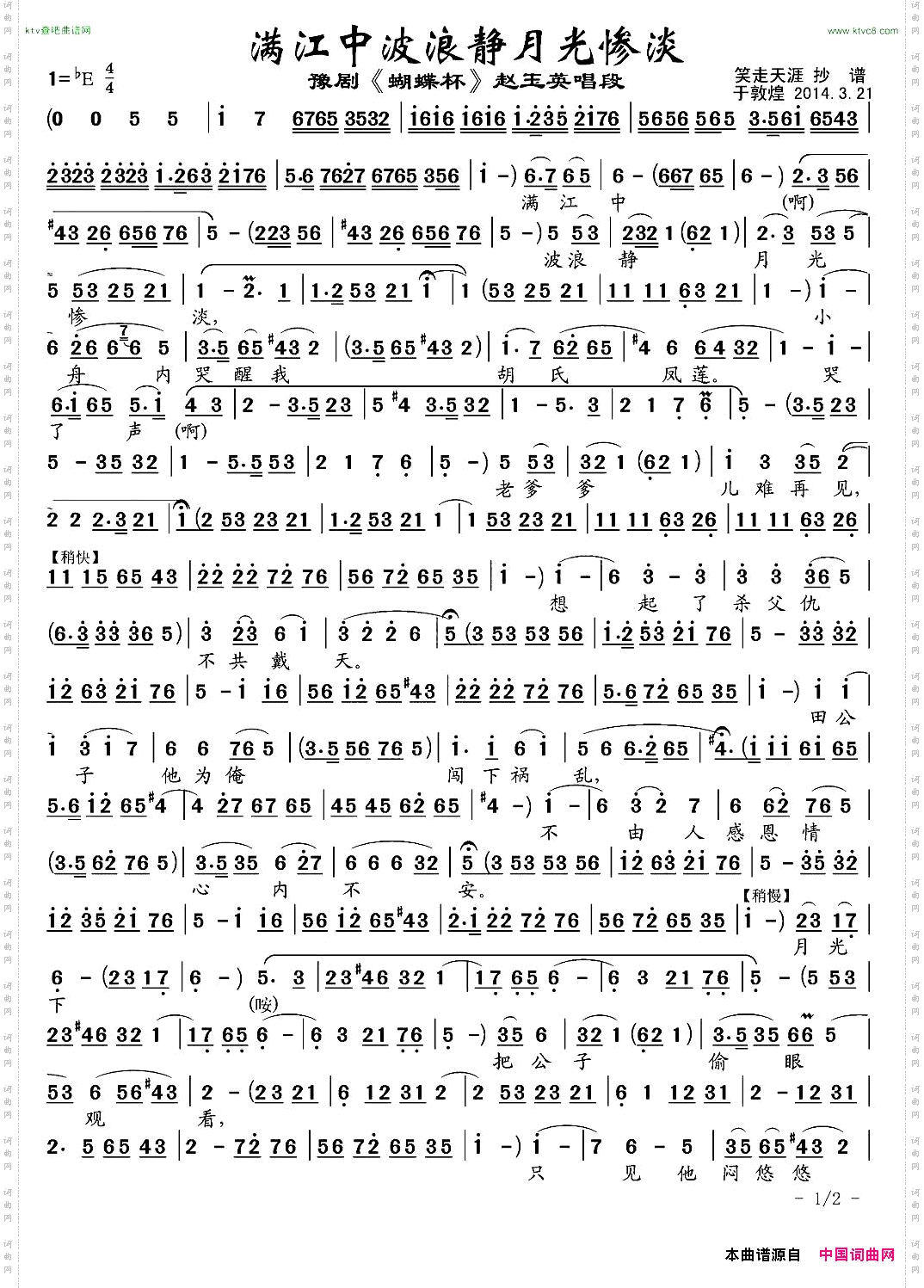 满江中波浪静月光惨淡《蝴蝶杯》赵玉英唱段