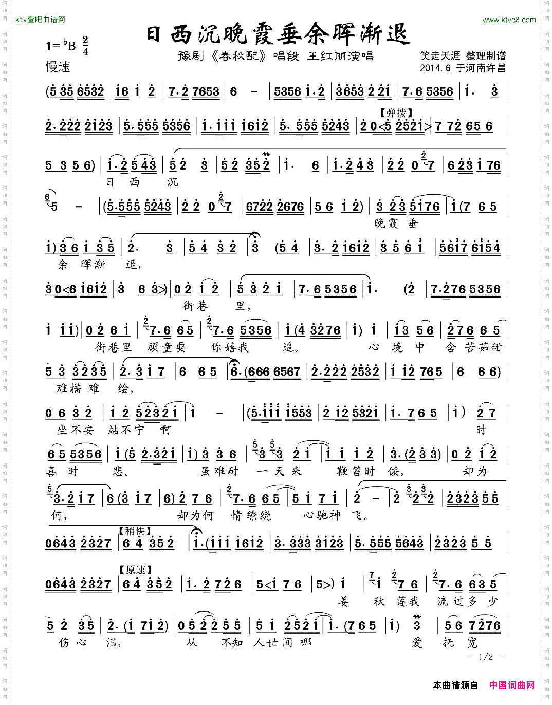 日西沉晚霞垂余晖渐退《春秋配》选段