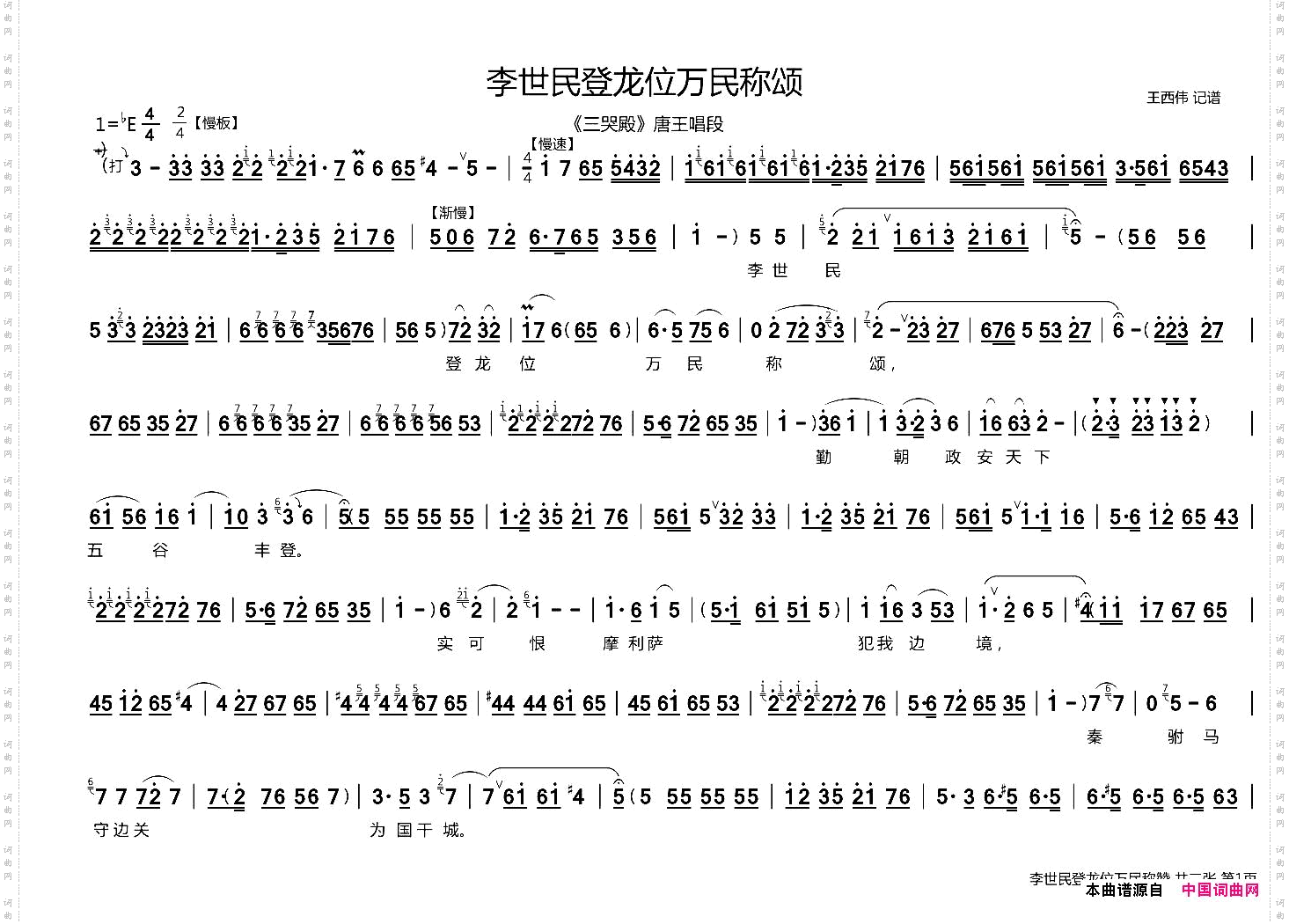 李世民登龙位万民称赞《三哭殿》唐王唱段