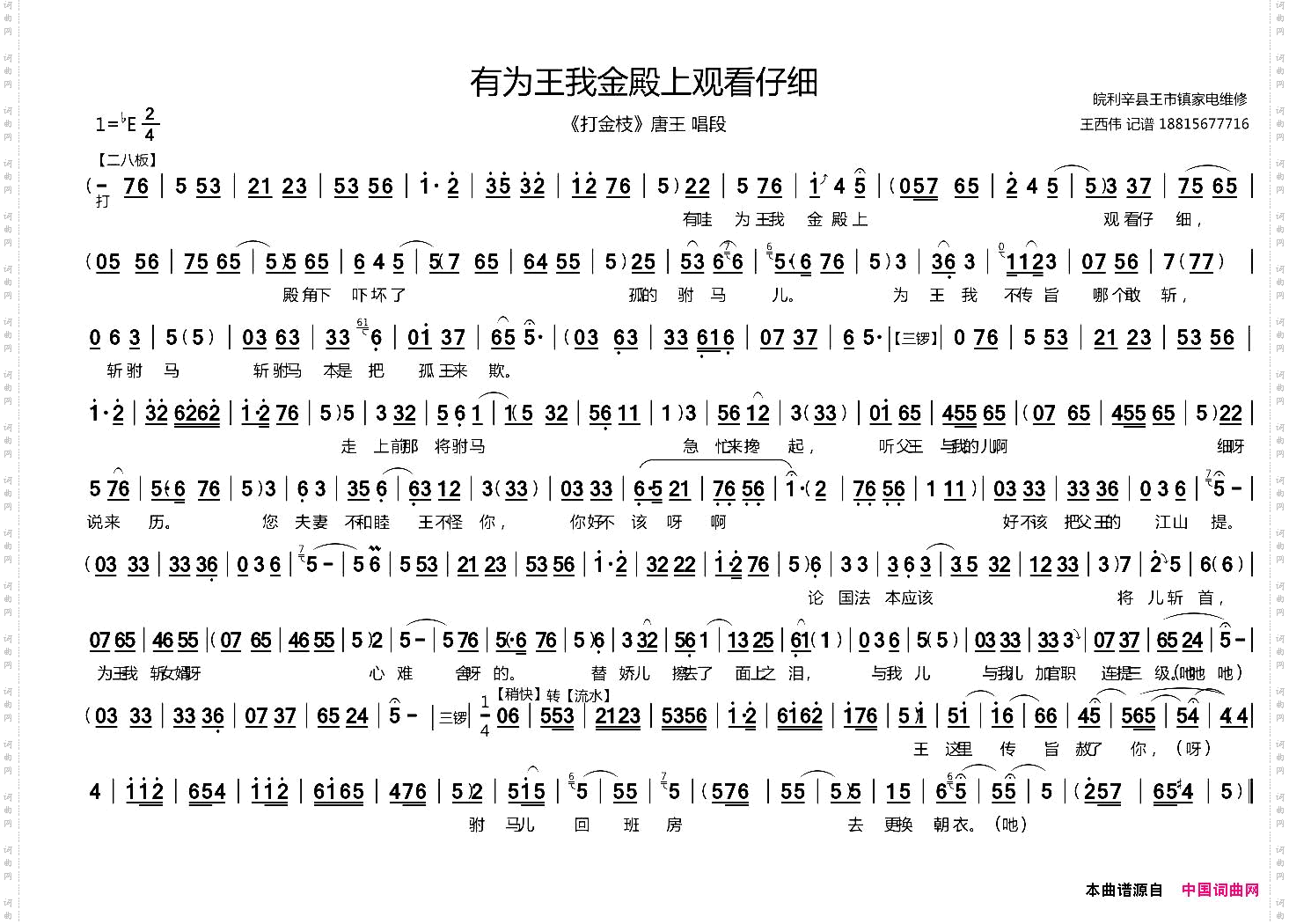有为王我金殿上观看仔细_《打金枝》唐王唱段
