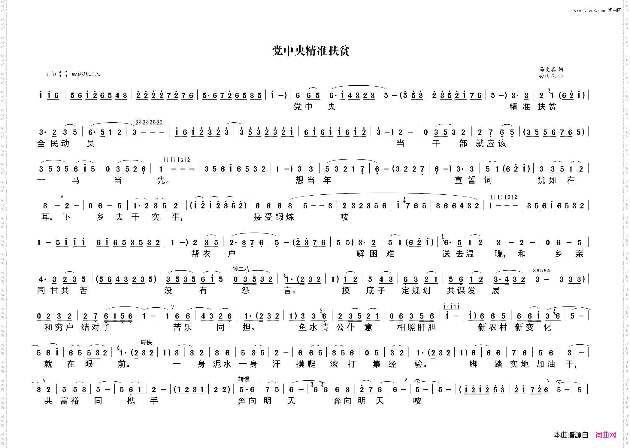 党中央精准扶贫