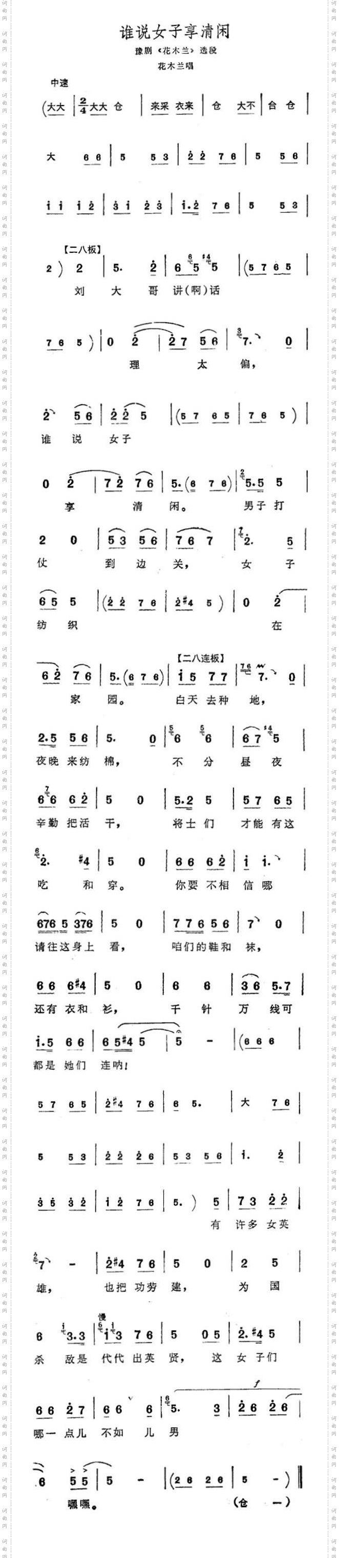 谁说女子享清闲豫剧花木兰