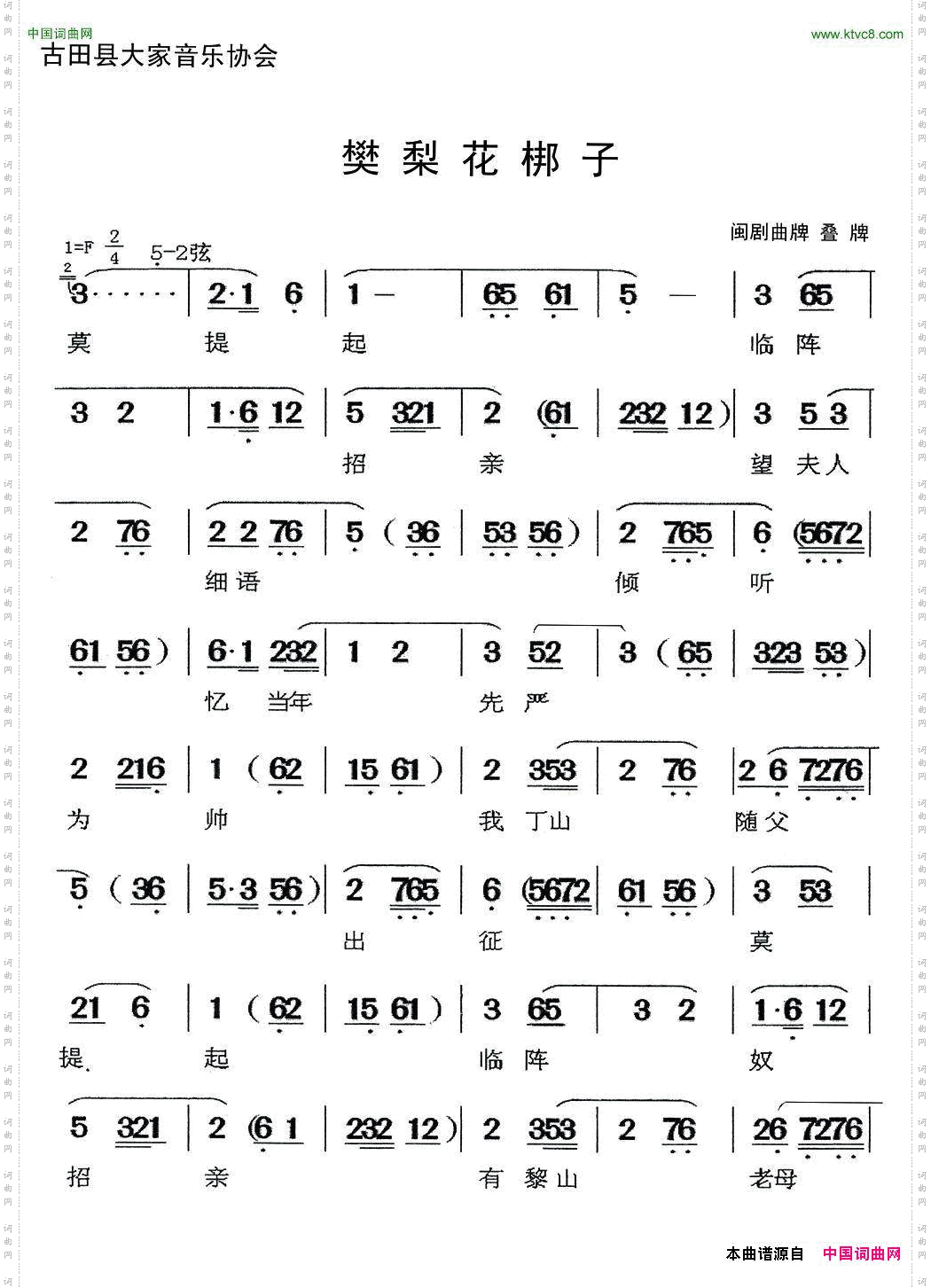 [闽剧]樊梨花梆子曲牌:叠牌