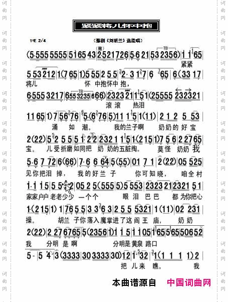 紧紧将儿怀中抱_ 豫剧唱谱