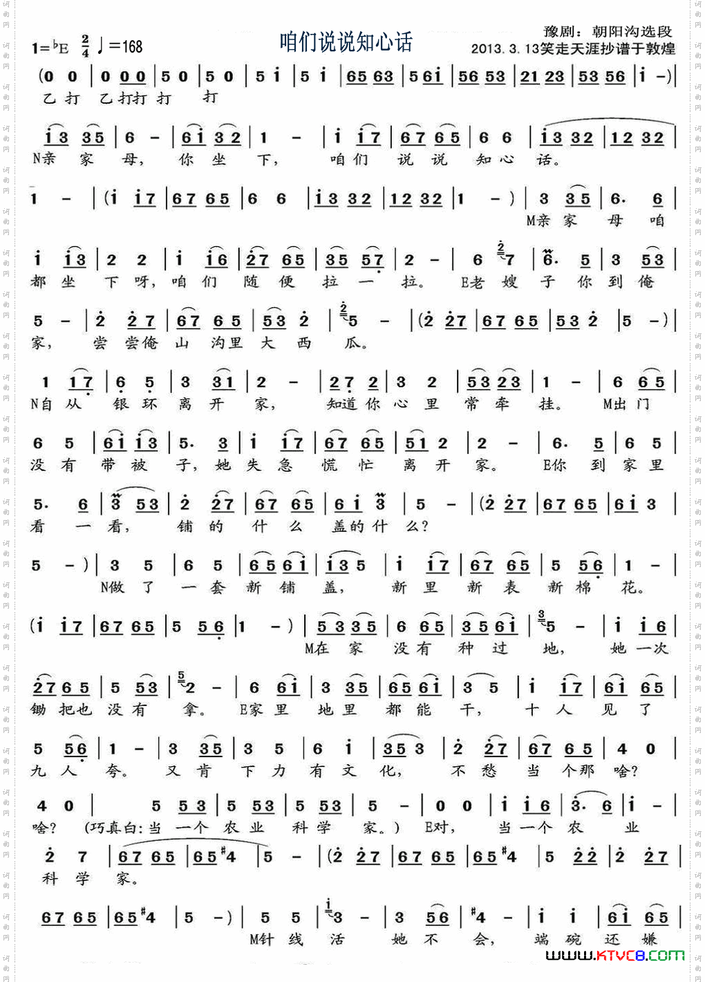 咱们说说知心话_豫剧《朝阳沟》选段