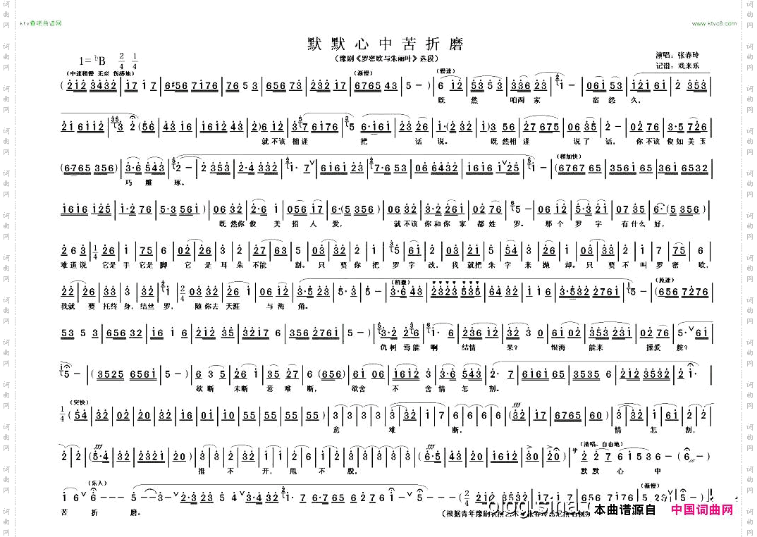 默默心中苦折腾《罗密欧与朱丽叶》选段