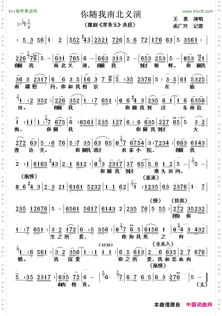 你随我南北义演《常香玉》选段