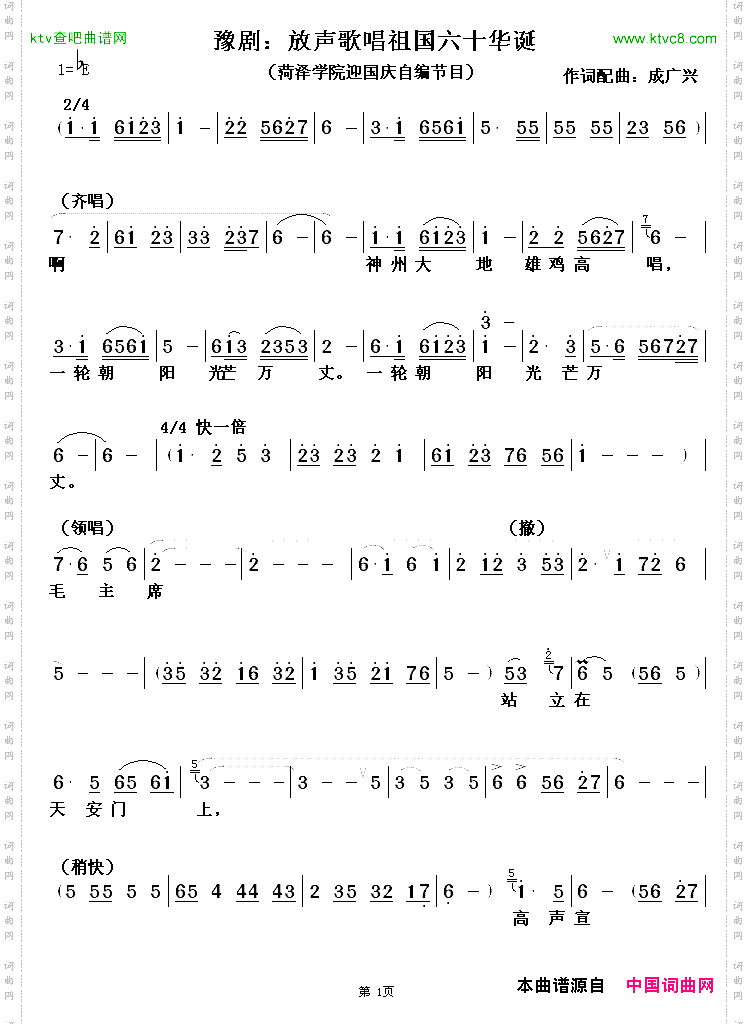 放声歌唱祖国六十华诞