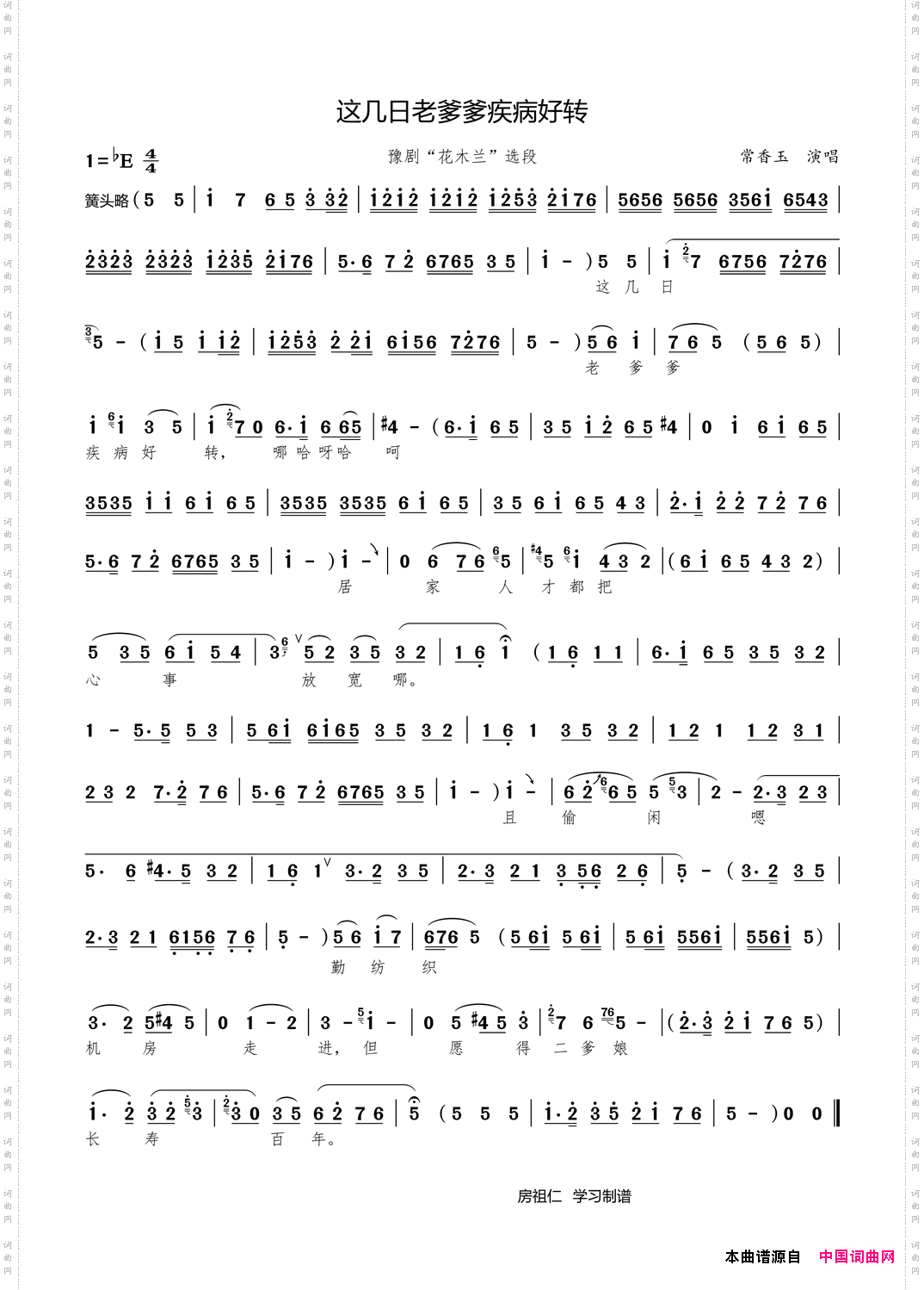 这几日老爹爹疾病好转_豫剧《花木兰》唱段