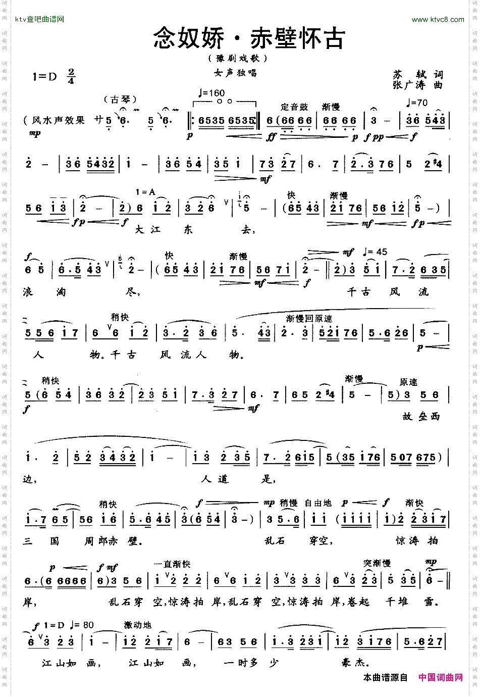 念奴娇·赤壁怀古_豫剧戏歌