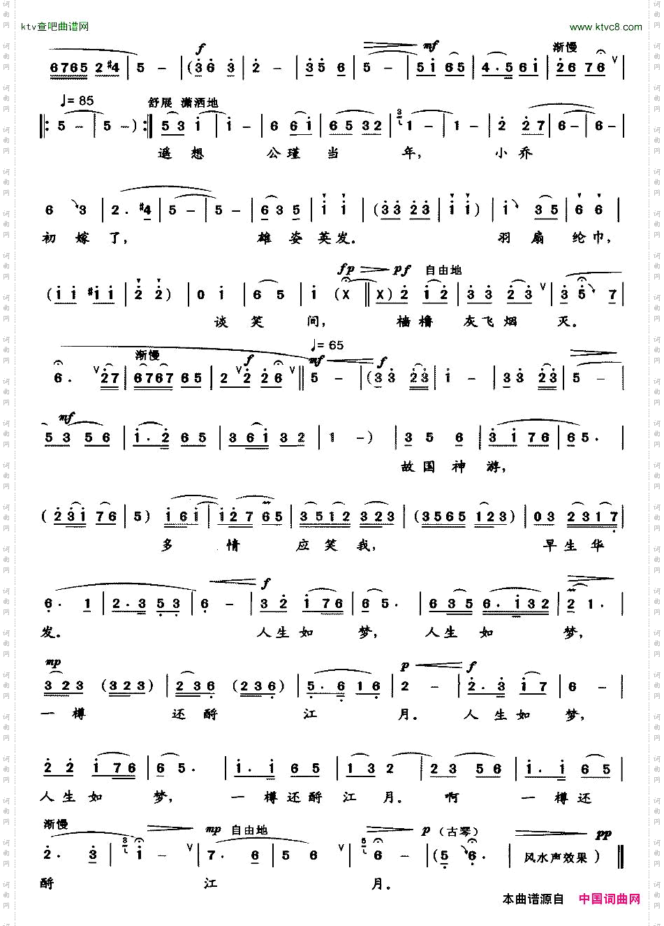 念奴娇·赤壁怀古_豫剧戏歌