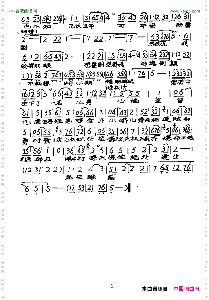离国分镜整三年《英姬夫人》英姬唱段