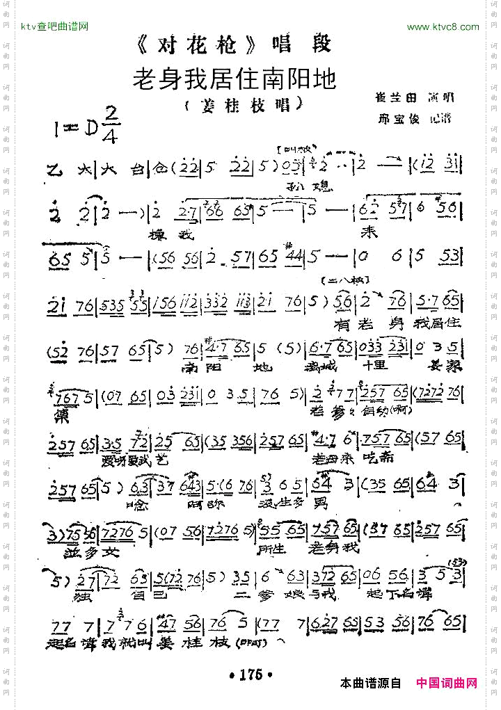 老身我居住南阳地_《对花枪》姜桂枝唱段