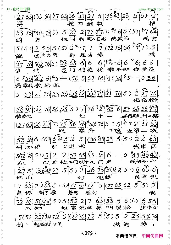 老身我居住南阳地_《对花枪》姜桂枝唱段