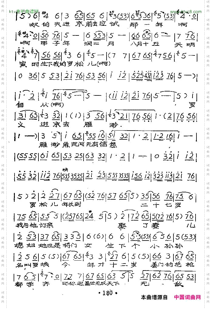 老身我居住南阳地_《对花枪》姜桂枝唱段
