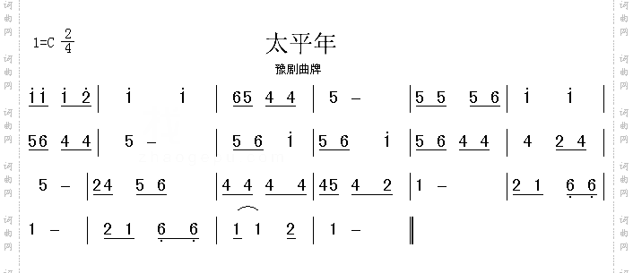太平年豫剧曲牌