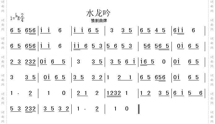 水龙吟豫剧曲牌