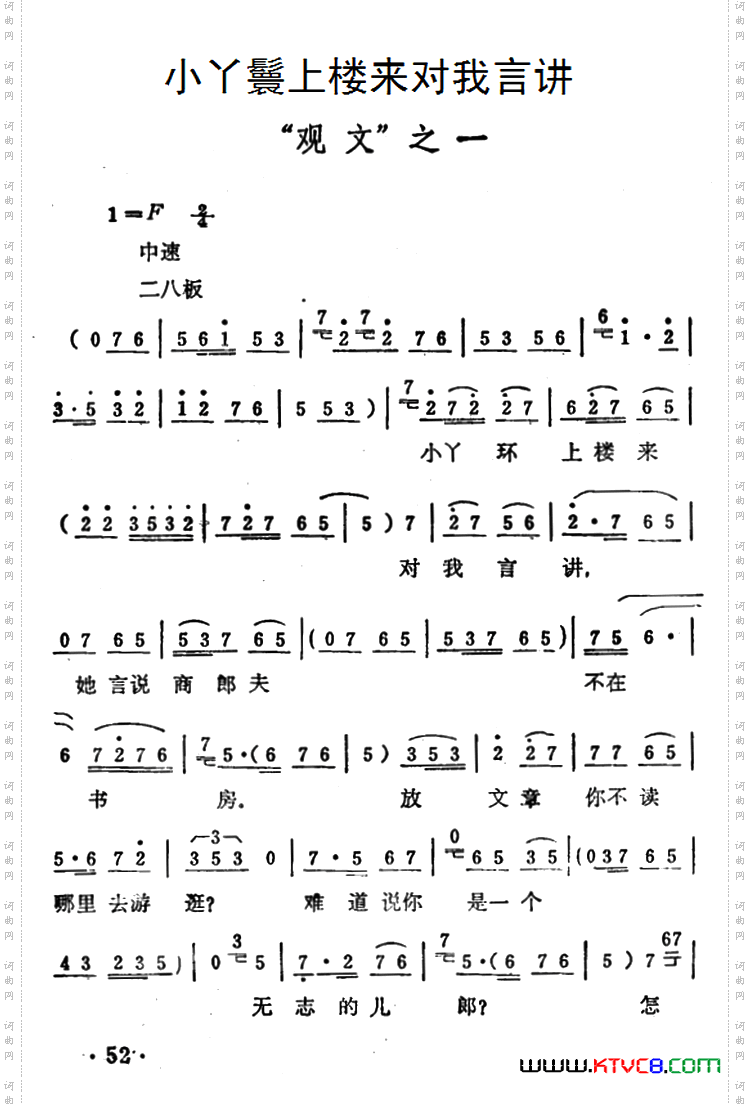 小丫鬟上楼来对我言讲_《秦雪梅·观文》选段