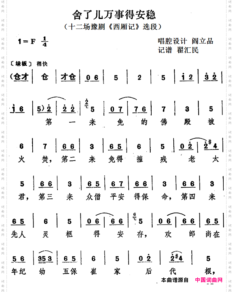 舍了儿万事得安稳十二场豫剧《西厢记》选段