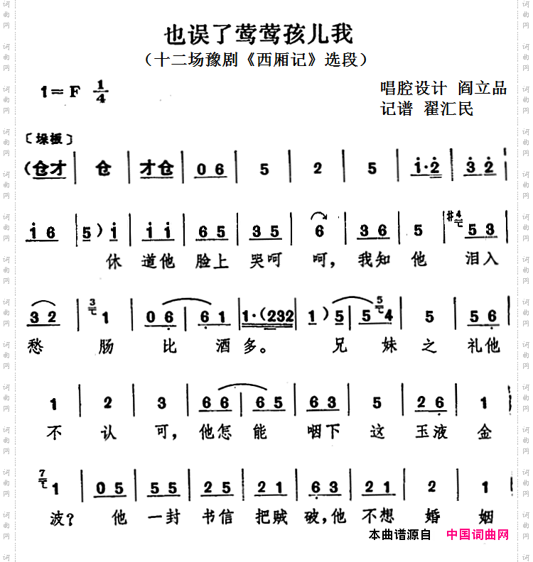 也误了莺莺孩儿我十二场豫剧《西厢记》选段