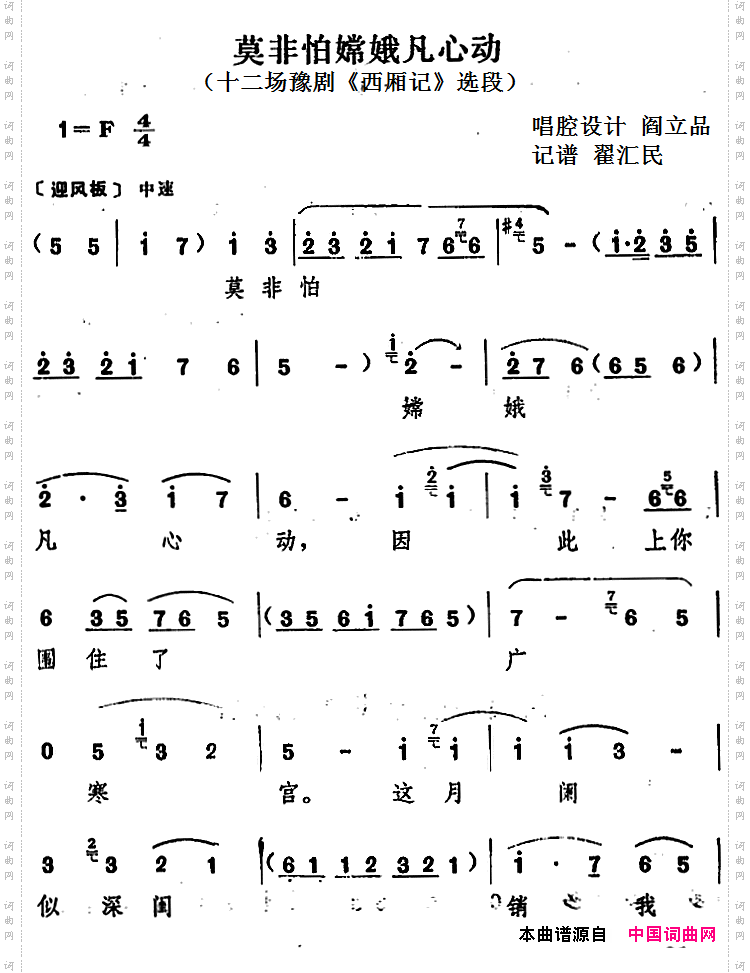 莫非怕嫦娥凡心动十二场豫剧《西厢记》选段