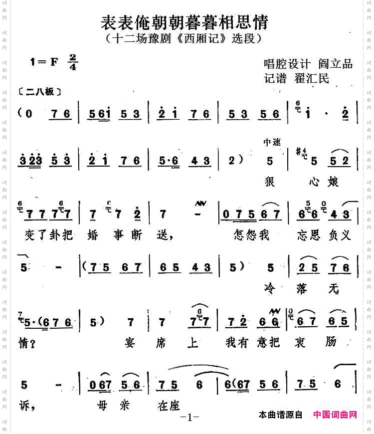 表表俺朝朝暮暮相思情_十二场豫剧《西厢记》选段