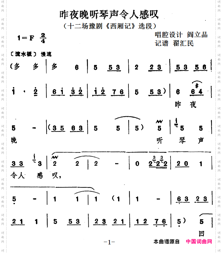 昨夜晚听琴声令人感叹_十二场豫剧《西厢记》选段