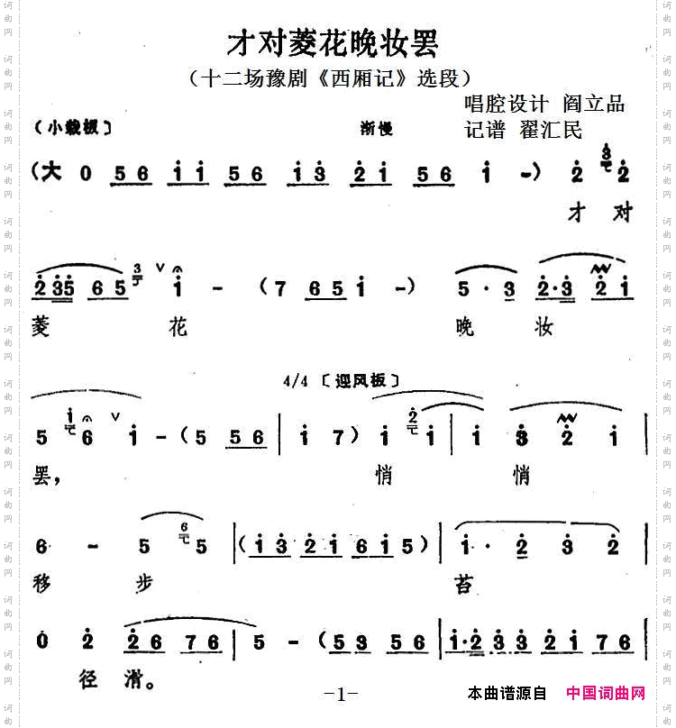 才对菱花晚妆罢十二场豫剧《西厢记》选段