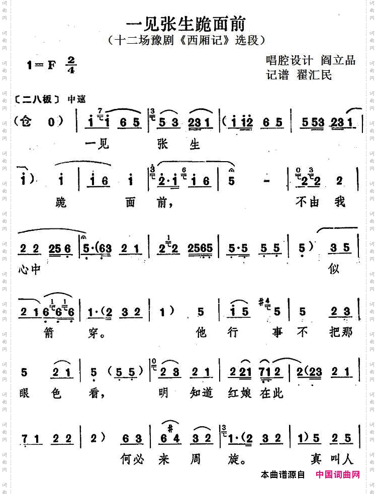 一见张生跪面前十二场豫剧《西厢记》选段