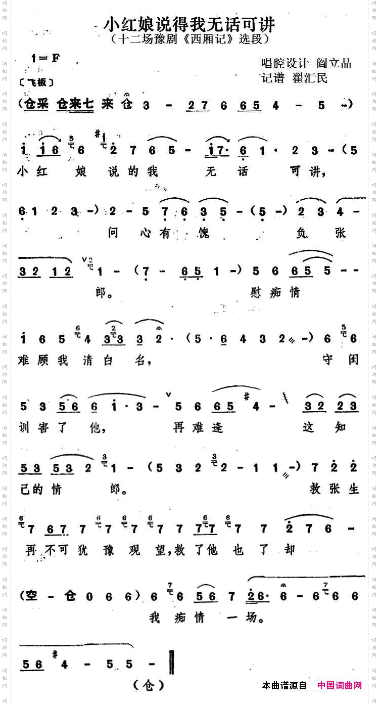 小红娘说得我无话可讲十二场豫剧《西厢记》选段