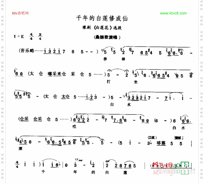 千年的白莲修成仙_豫剧《白莲花》选段