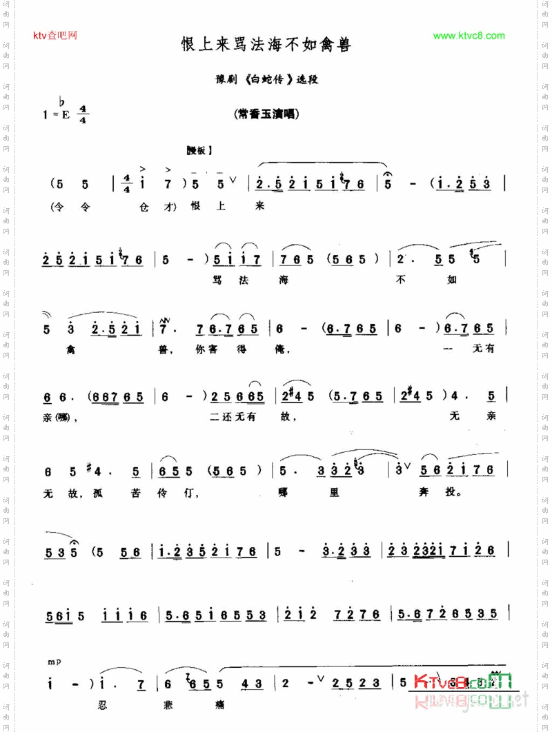 恨上来骂法海不如禽兽